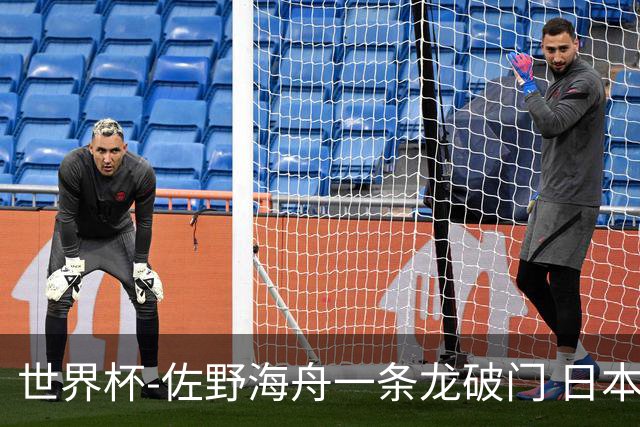 世界杯-佐野海舟一条龙破门 日本半场暂1-0领先巴西