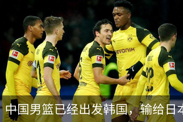 中国男篮已经出发韩国，输给日本已经退无可退，下场比赛必须赢球