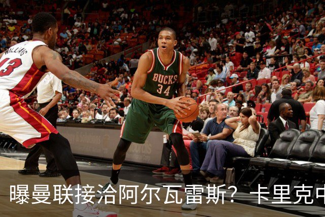 曝曼联接洽阿尔瓦雷斯？卡里克中锋真实计划揭秘，一人仍拒绝离队