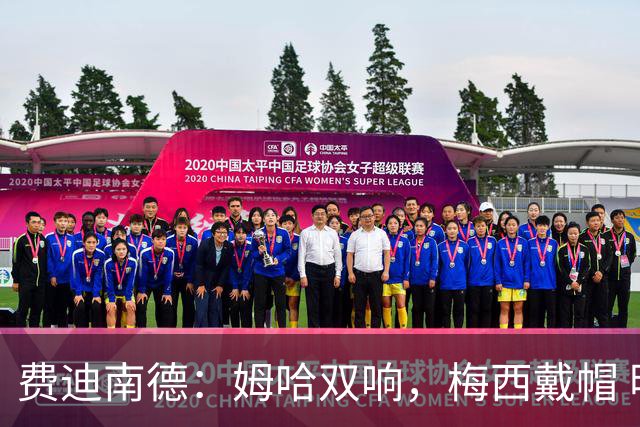 费迪南德：姆哈双响，梅西戴帽 明天C罗登场，会带来怎样的表现？