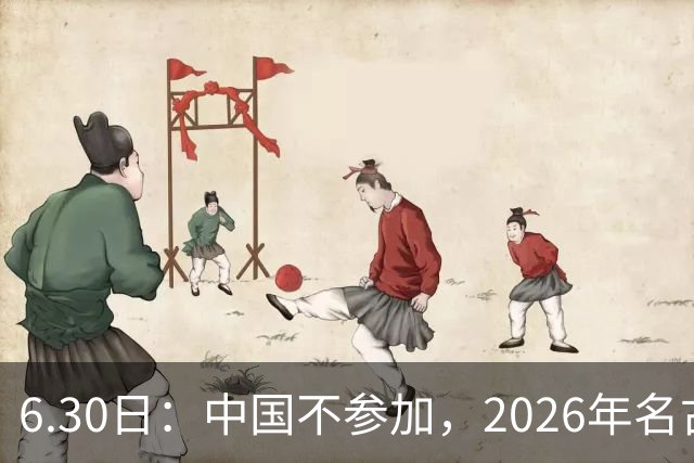 6.30日：中国不参加，2026年名古屋亚运会，这事儿已经在亚洲体育圈炸了锅